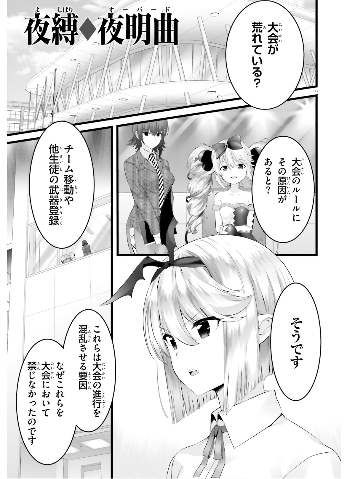 Yoru Baku - Yoake Kyoku Chapter 34 3ページ
