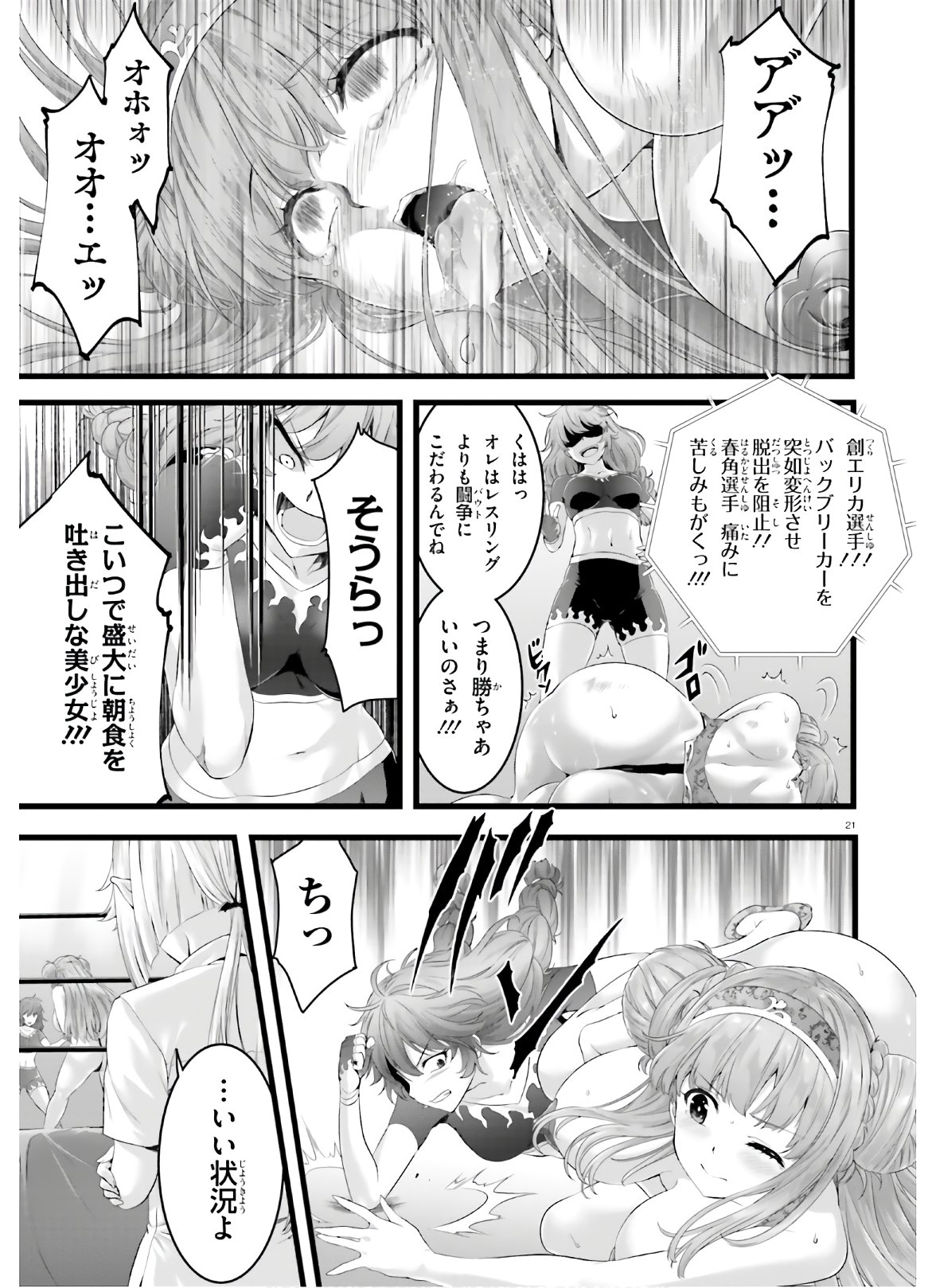 Yoru Baku - Yoake Kyoku Chapter 34 21ページ