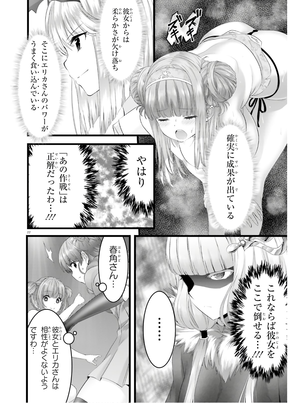 Yoru Baku - Yoake Kyoku Chapter 34 22ページ