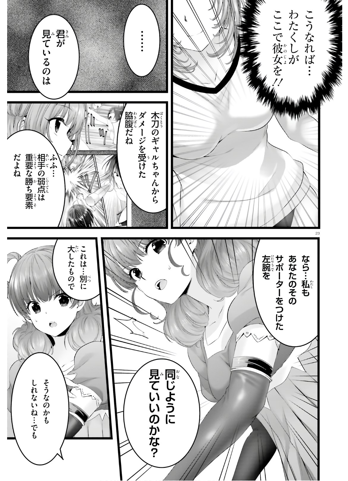 Yoru Baku - Yoake Kyoku Chapter 34 23ページ