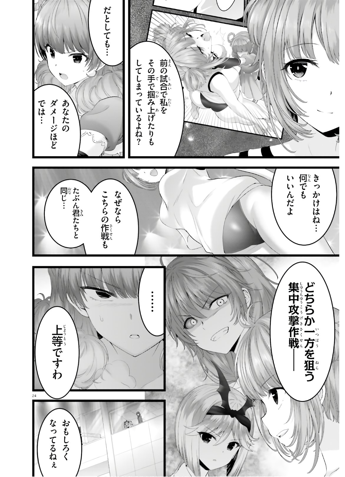 Yoru Baku - Yoake Kyoku Chapter 34 24ページ