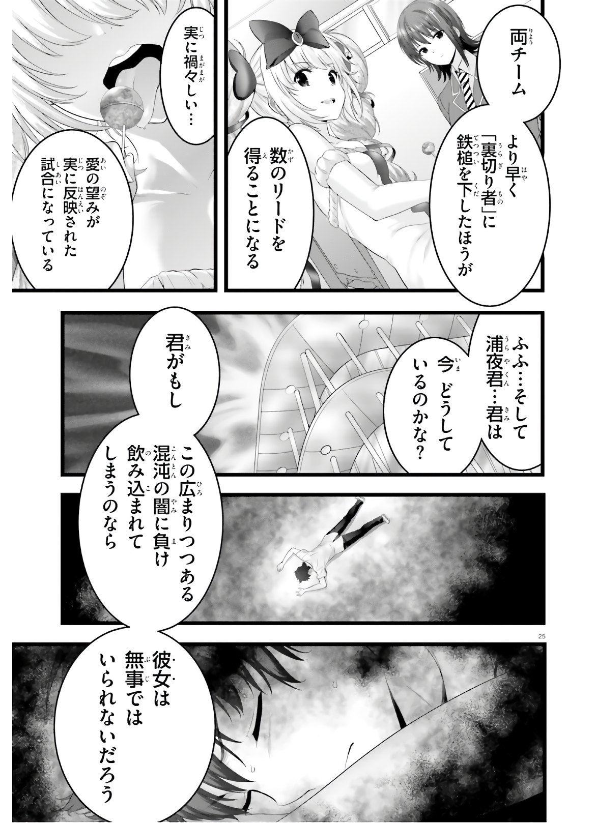 Yoru Baku - Yoake Kyoku Chapter 34 25ページ