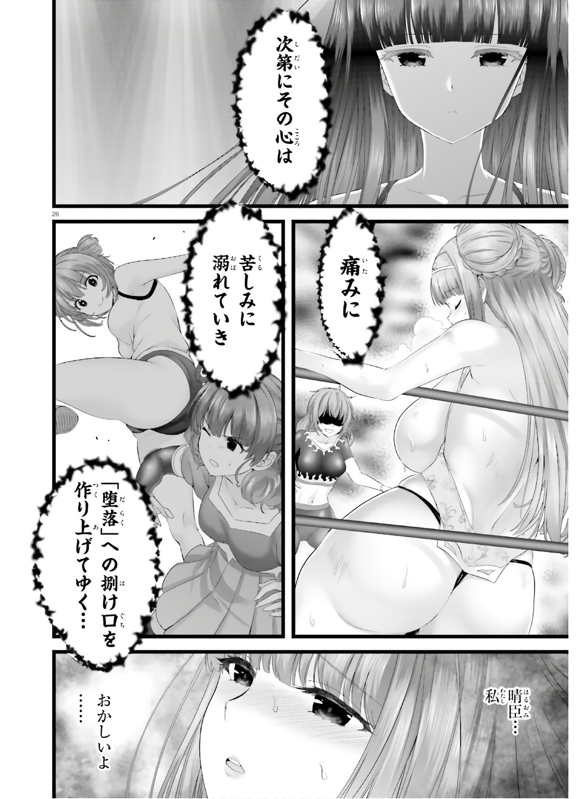 Yoru Baku - Yoake Kyoku Chapter 34 26ページ
