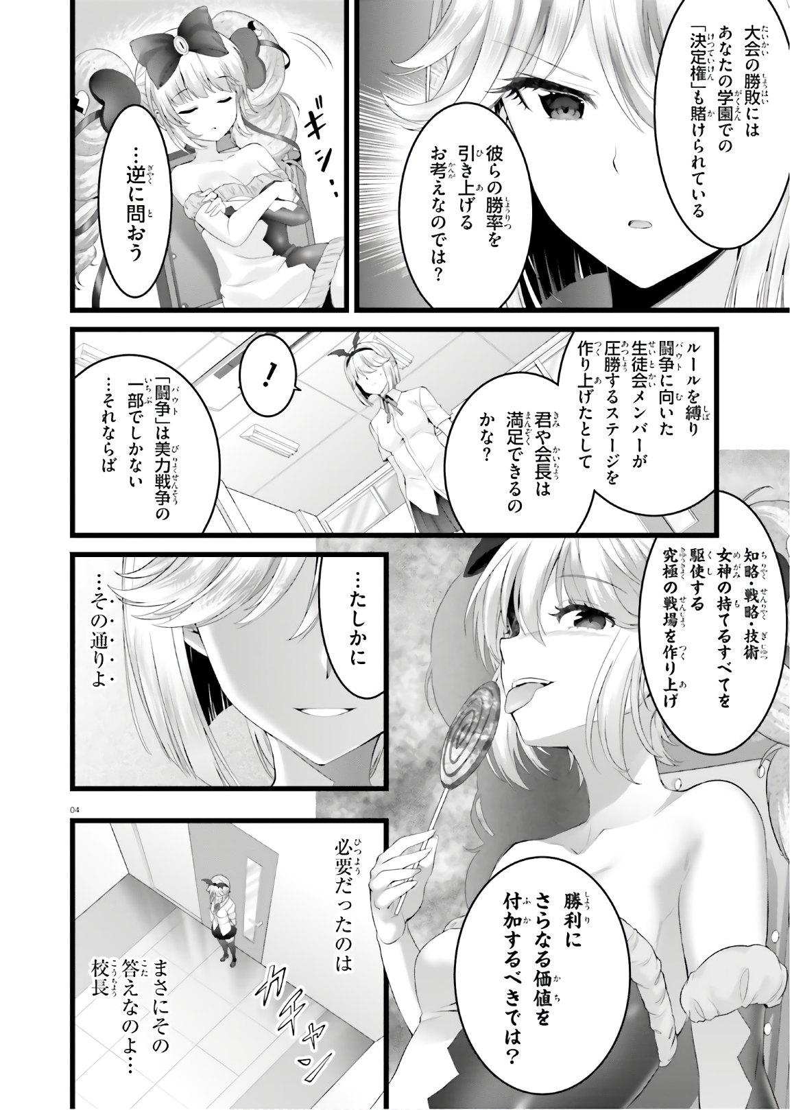 Yoru Baku - Yoake Kyoku Chapter 34 4ページ