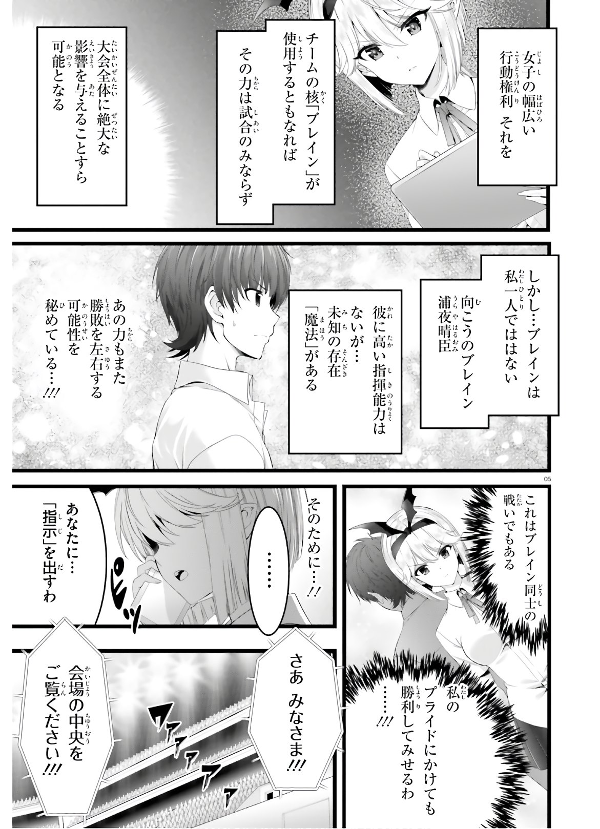 Yoru Baku - Yoake Kyoku Chapter 34 5ページ