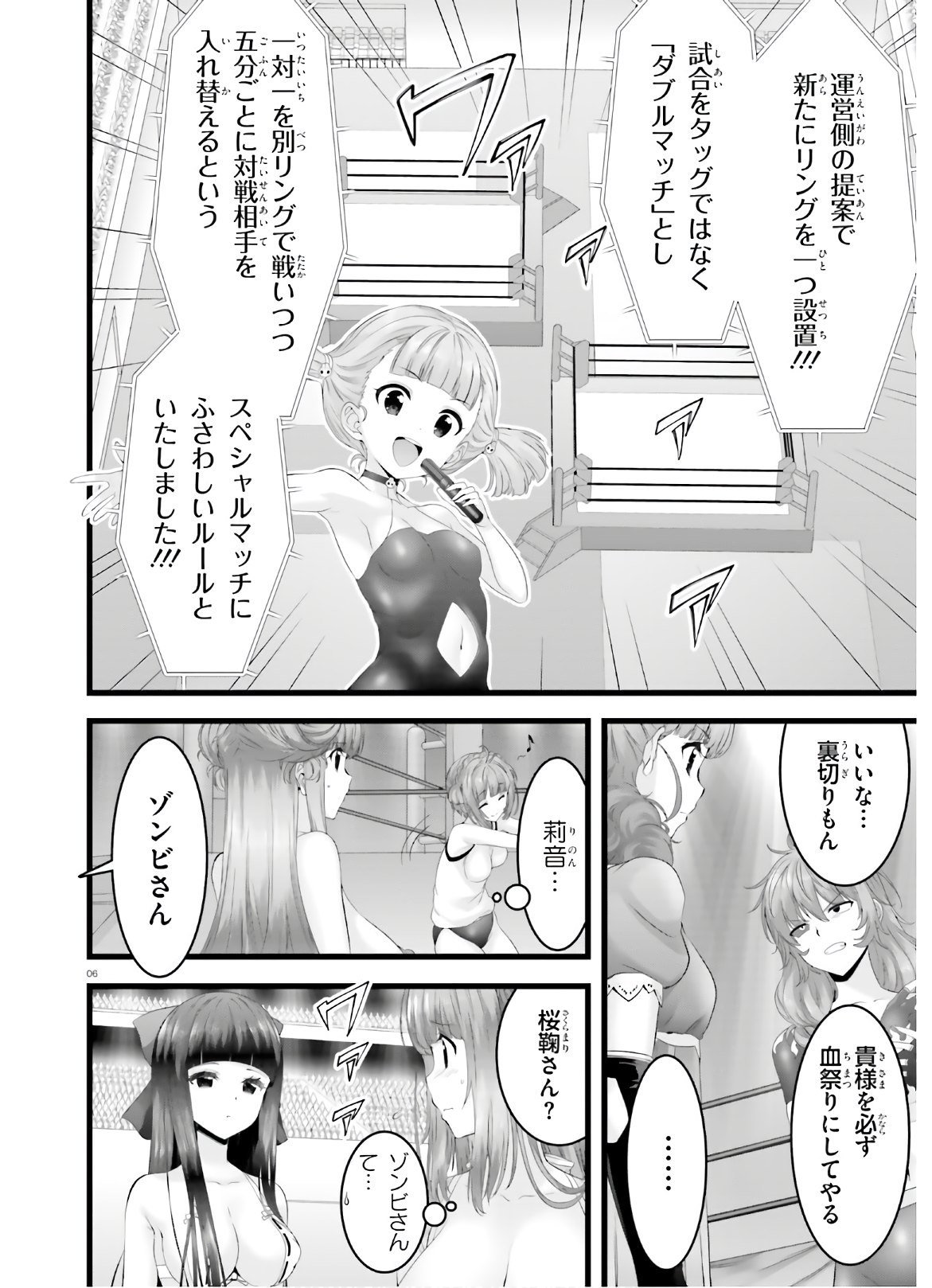 Yoru Baku - Yoake Kyoku Chapter 34 6ページ