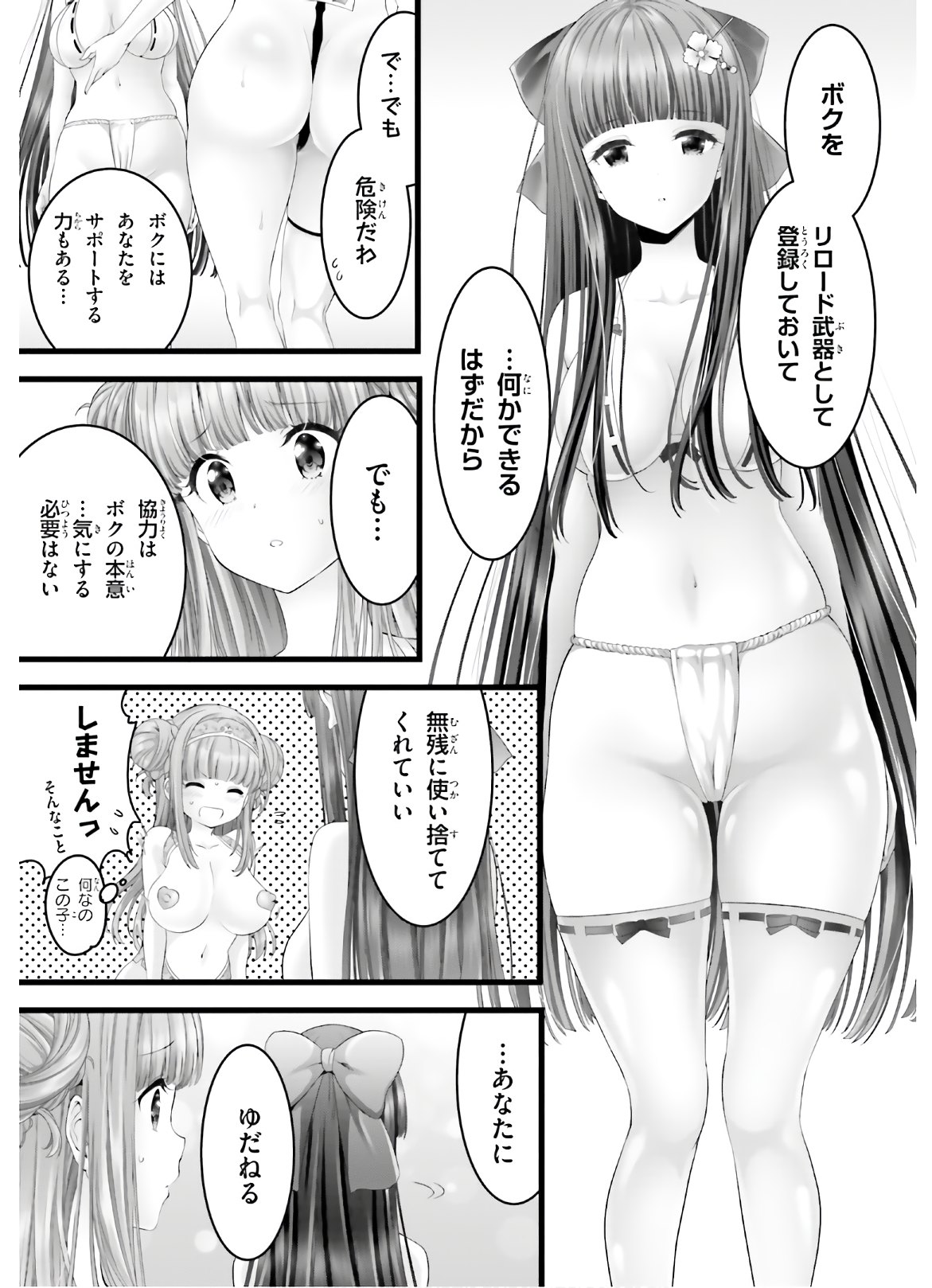 Yoru Baku - Yoake Kyoku Chapter 34 7ページ