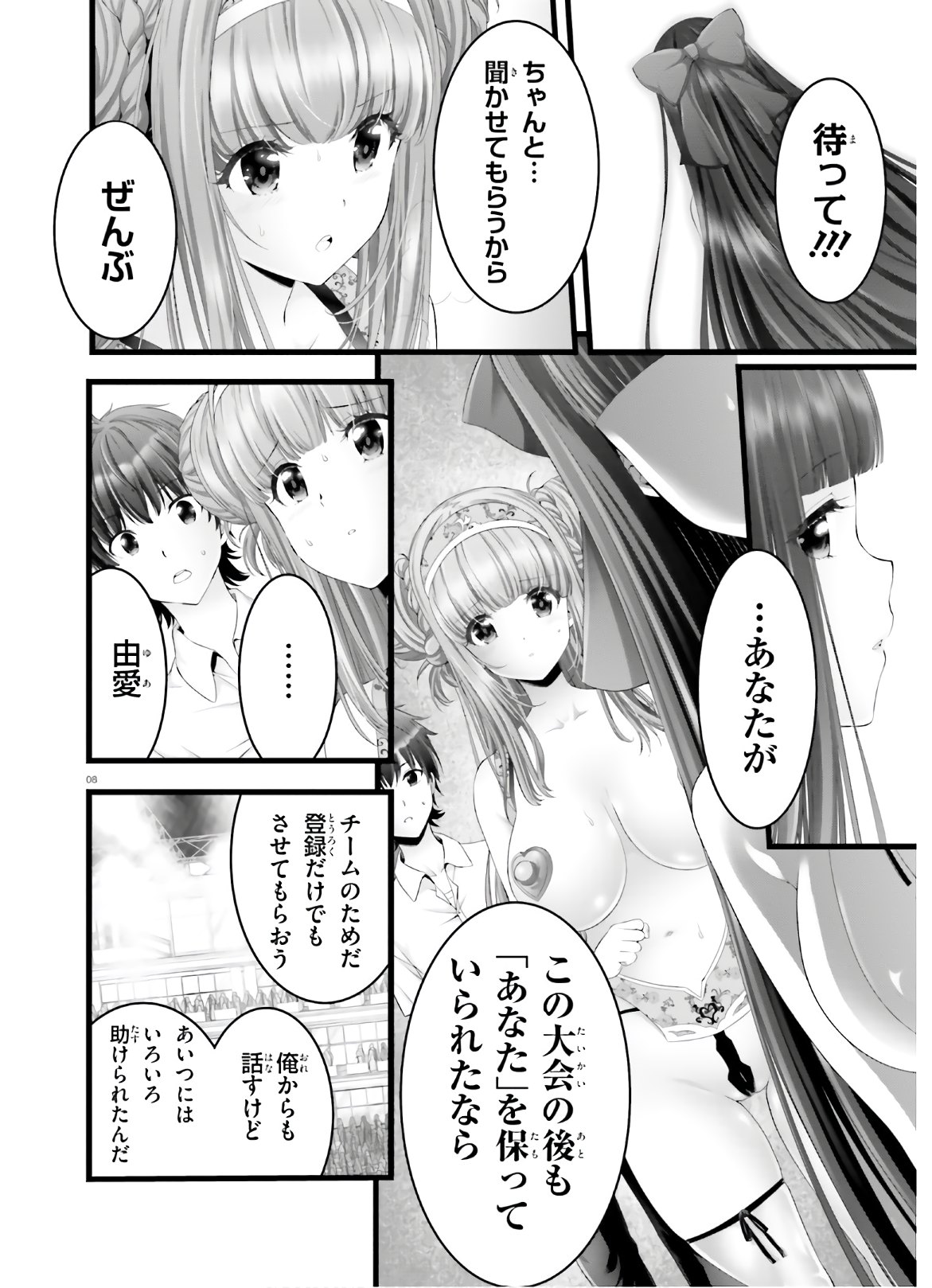 Yoru Baku - Yoake Kyoku Chapter 34 8ページ
