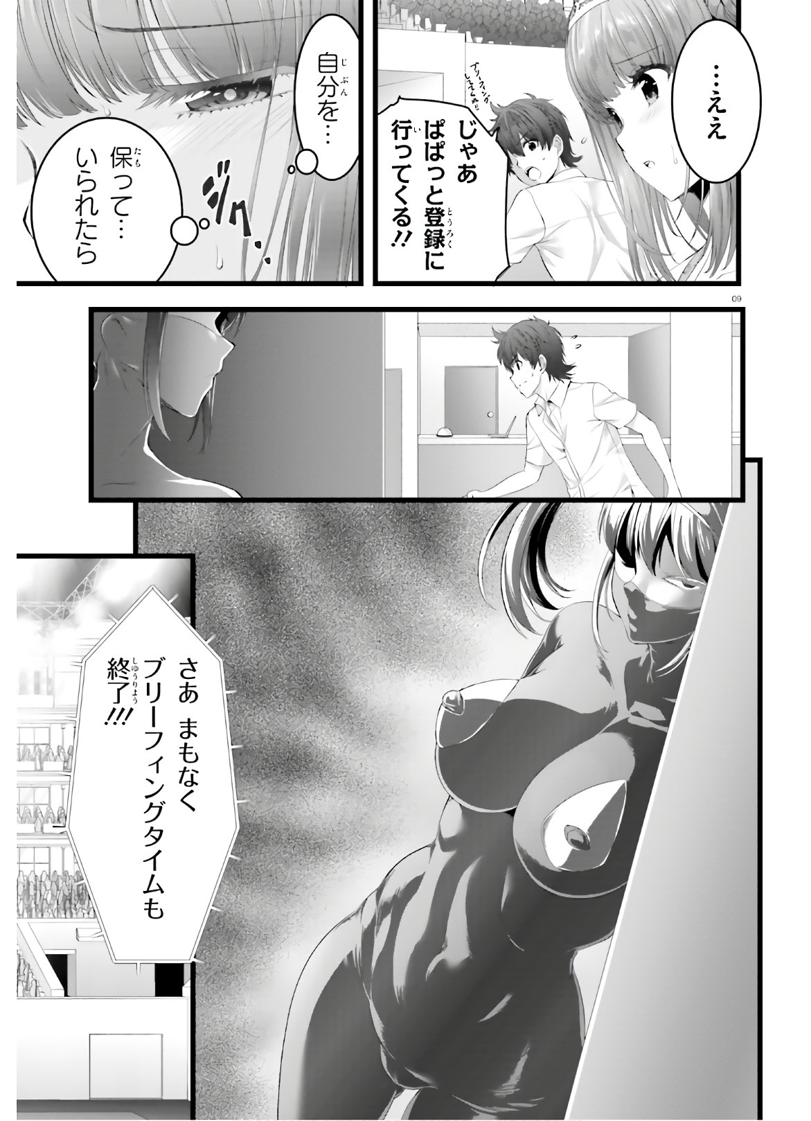 Yoru Baku - Yoake Kyoku Chapter 34 9ページ