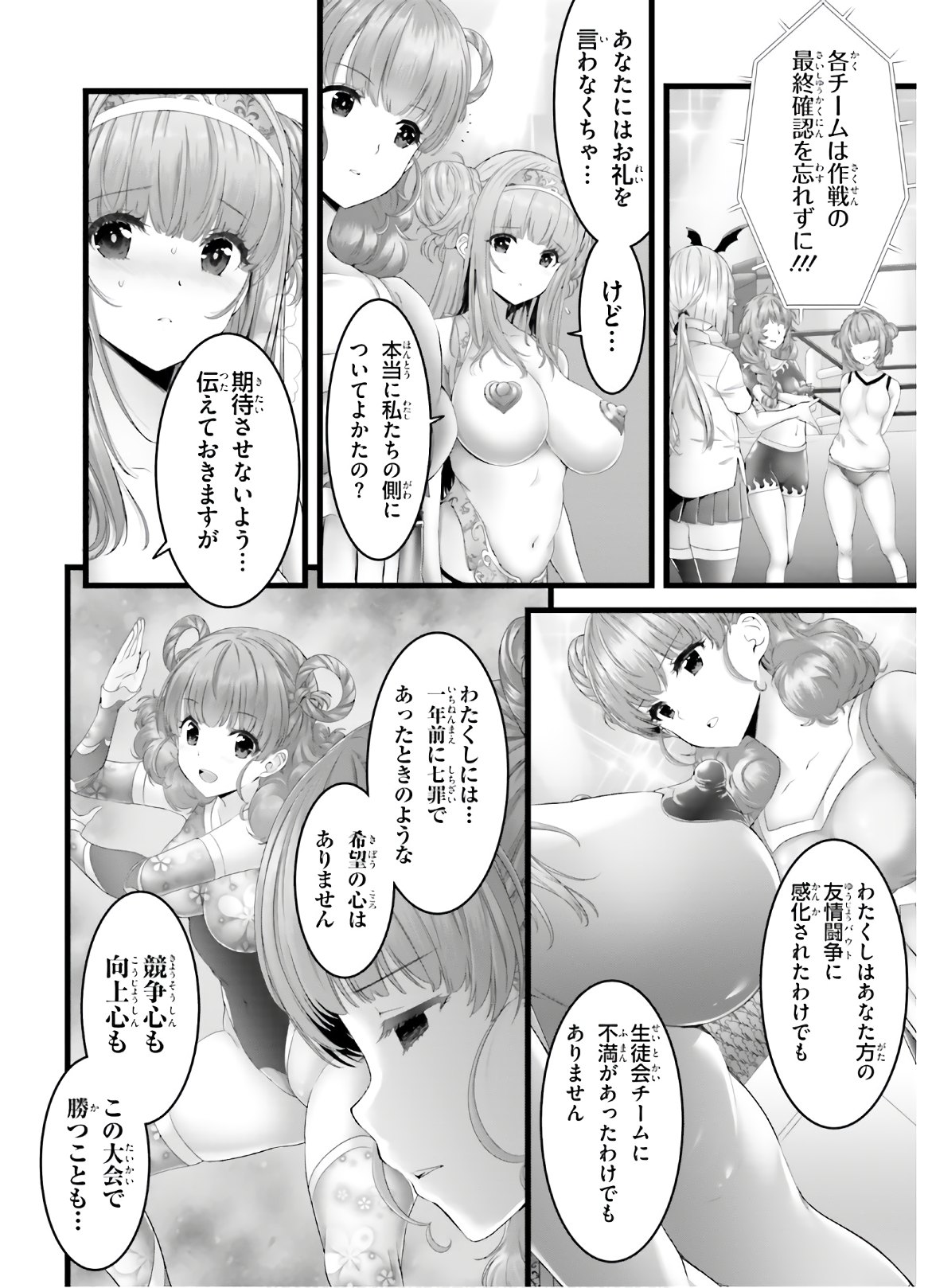 Yoru Baku - Yoake Kyoku Chapter 34 10ページ