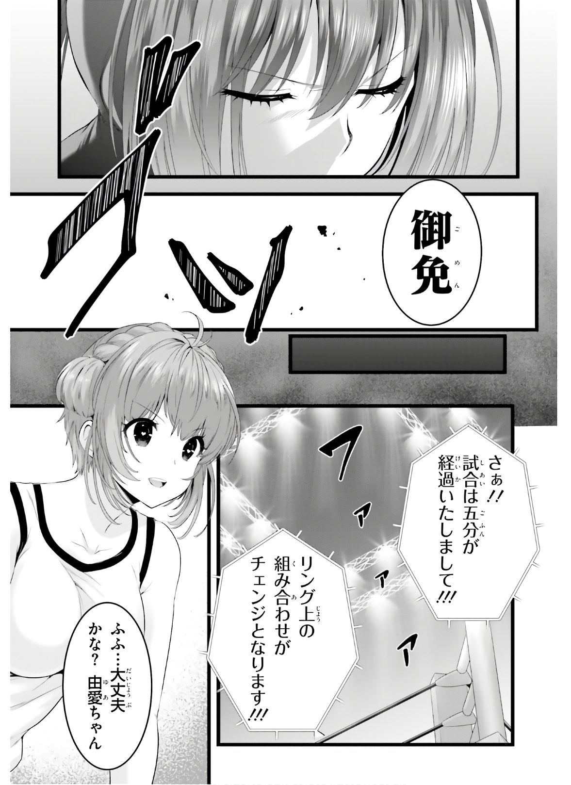 Yoru Baku - Yoake Kyoku Chapter 35 11ページ
