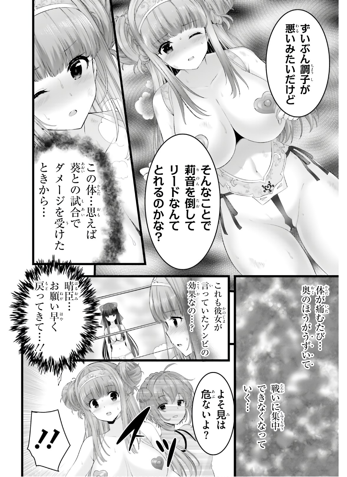 Yoru Baku - Yoake Kyoku Chapter 35 12ページ