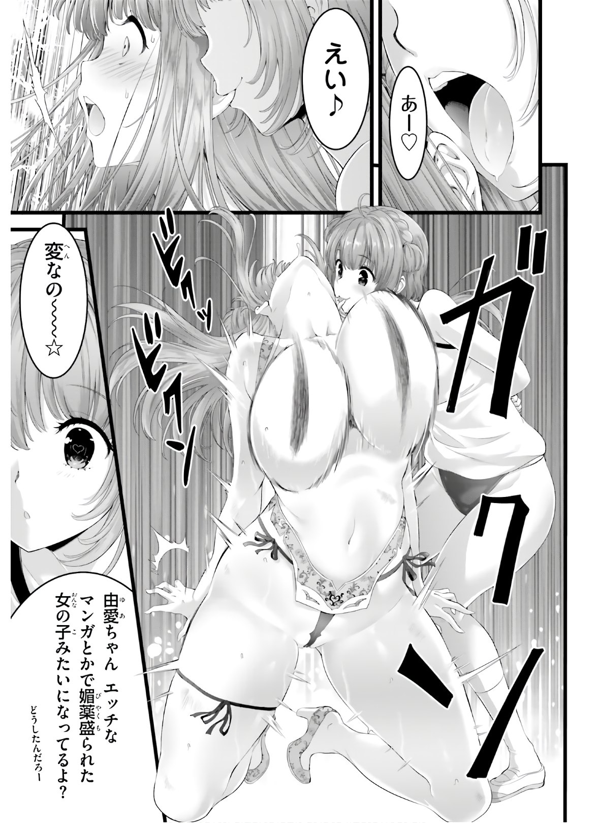 Yoru Baku - Yoake Kyoku Chapter 35 13ページ
