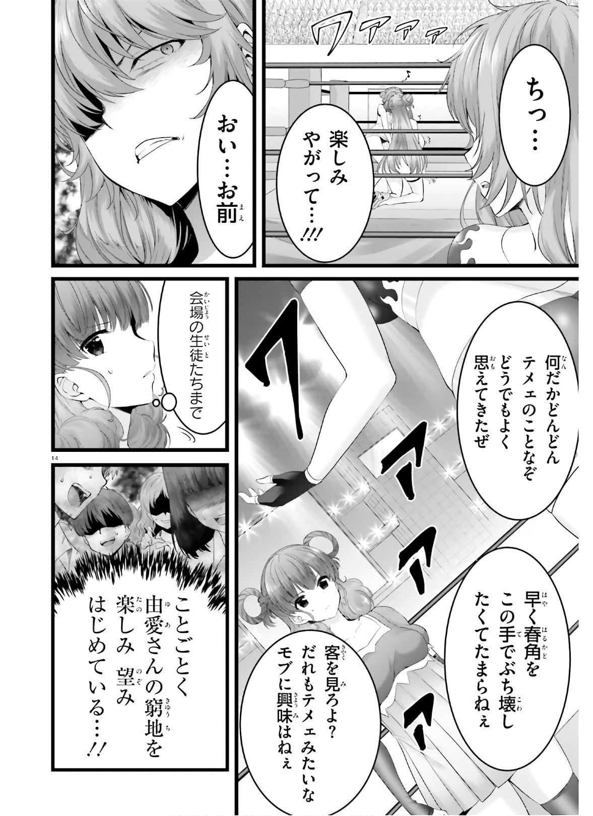 Yoru Baku - Yoake Kyoku Chapter 35 14ページ