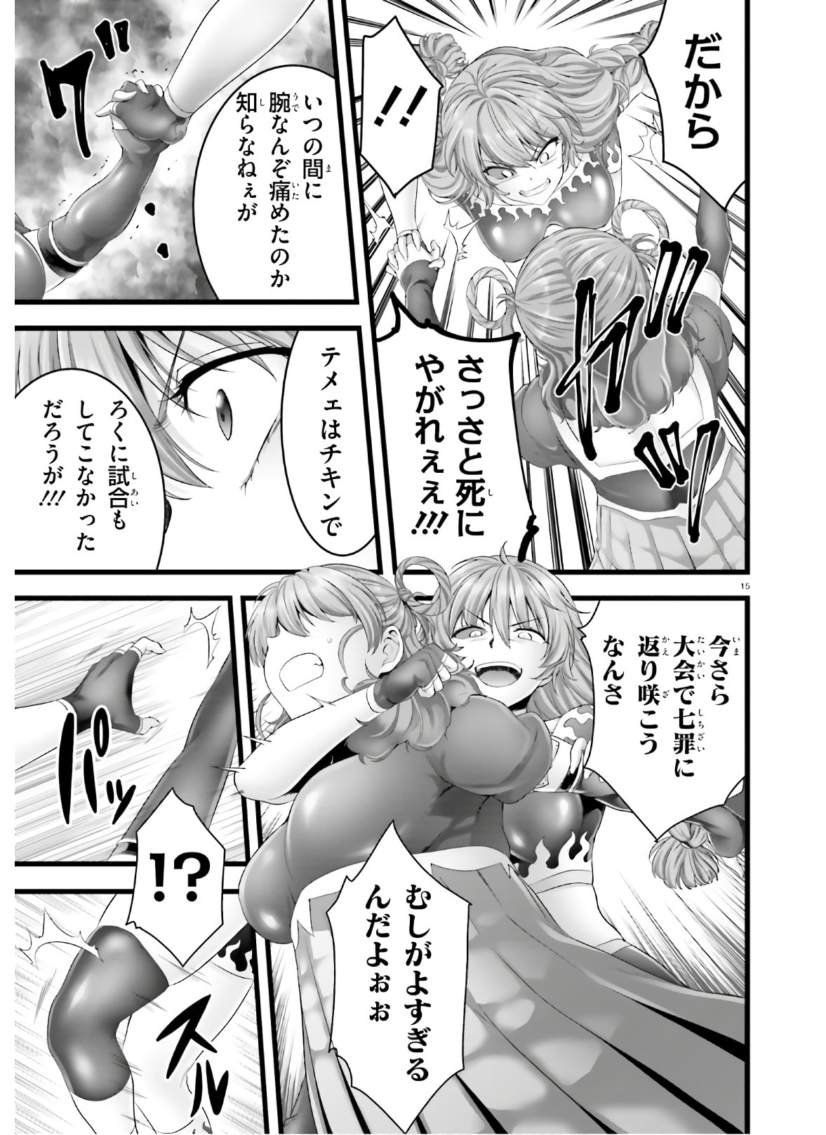 Yoru Baku - Yoake Kyoku Chapter 35 15ページ