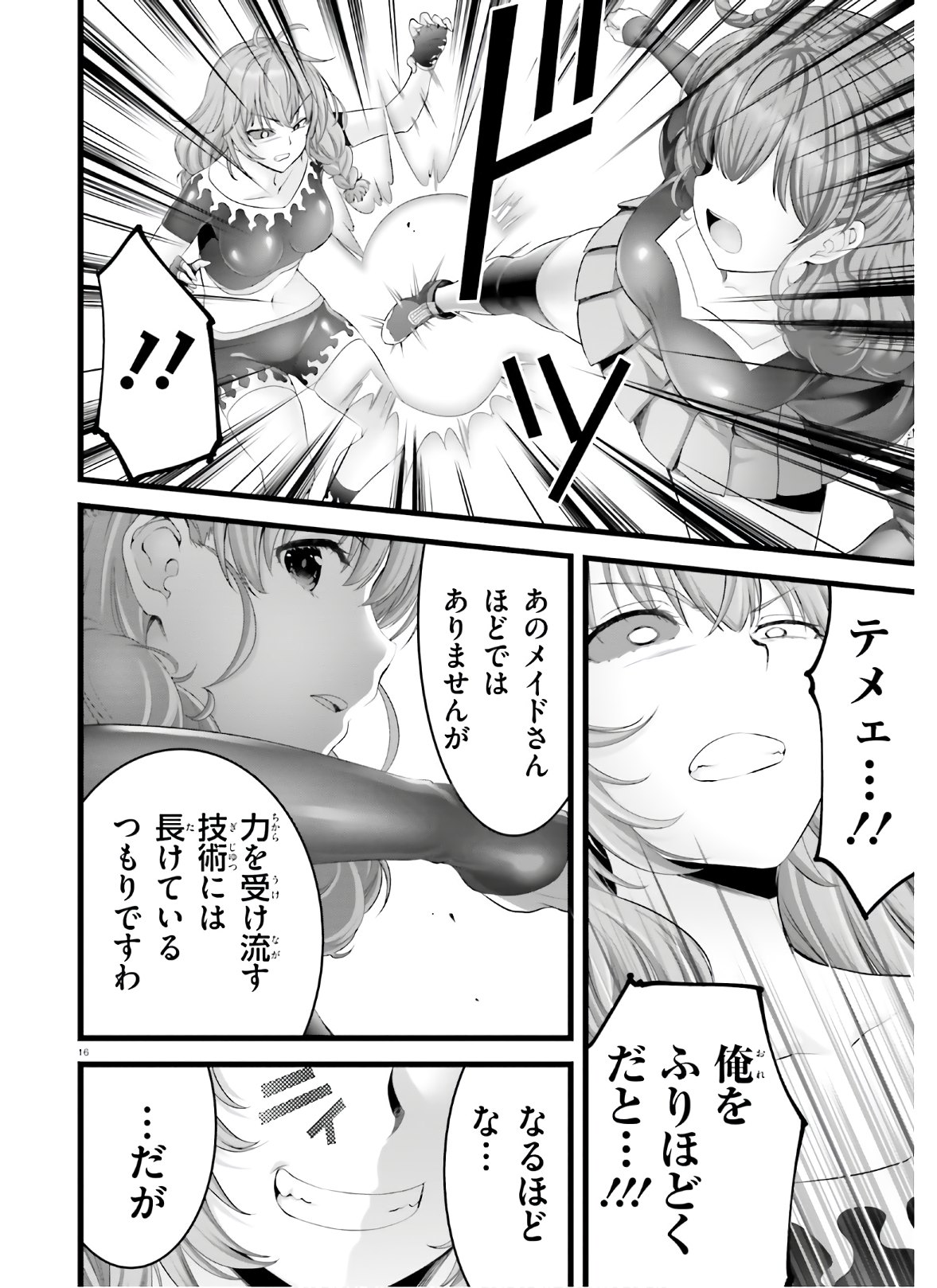 Yoru Baku - Yoake Kyoku Chapter 35 16ページ