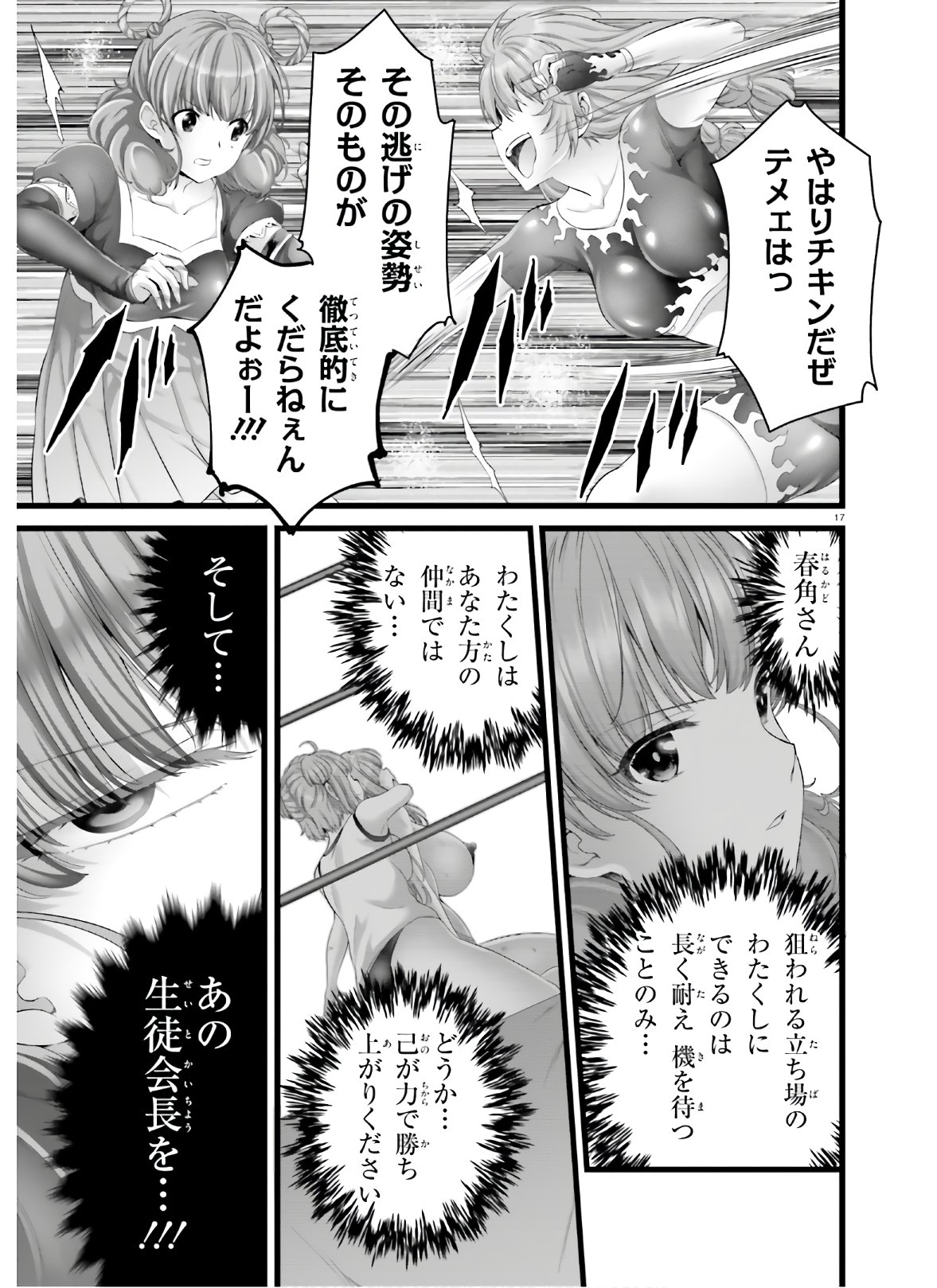 Yoru Baku - Yoake Kyoku Chapter 35 17ページ