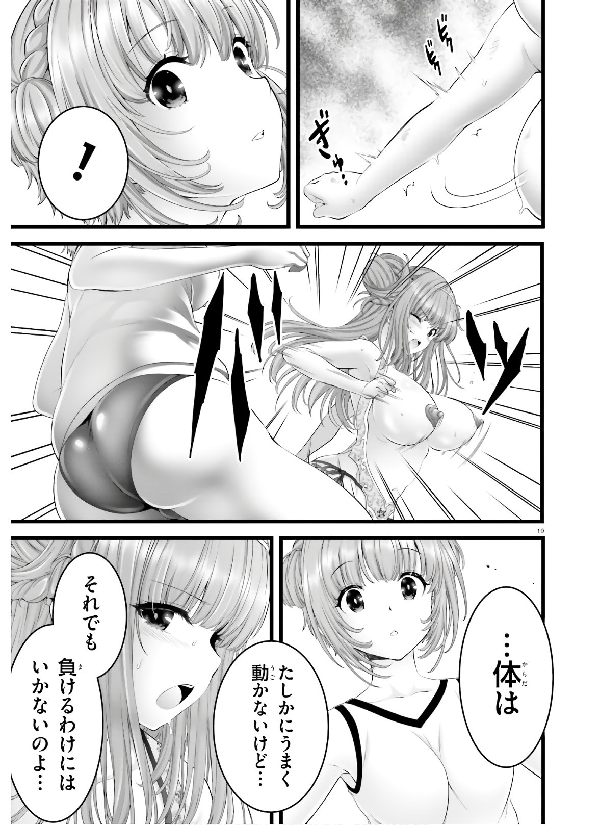 Yoru Baku - Yoake Kyoku Chapter 35 19ページ
