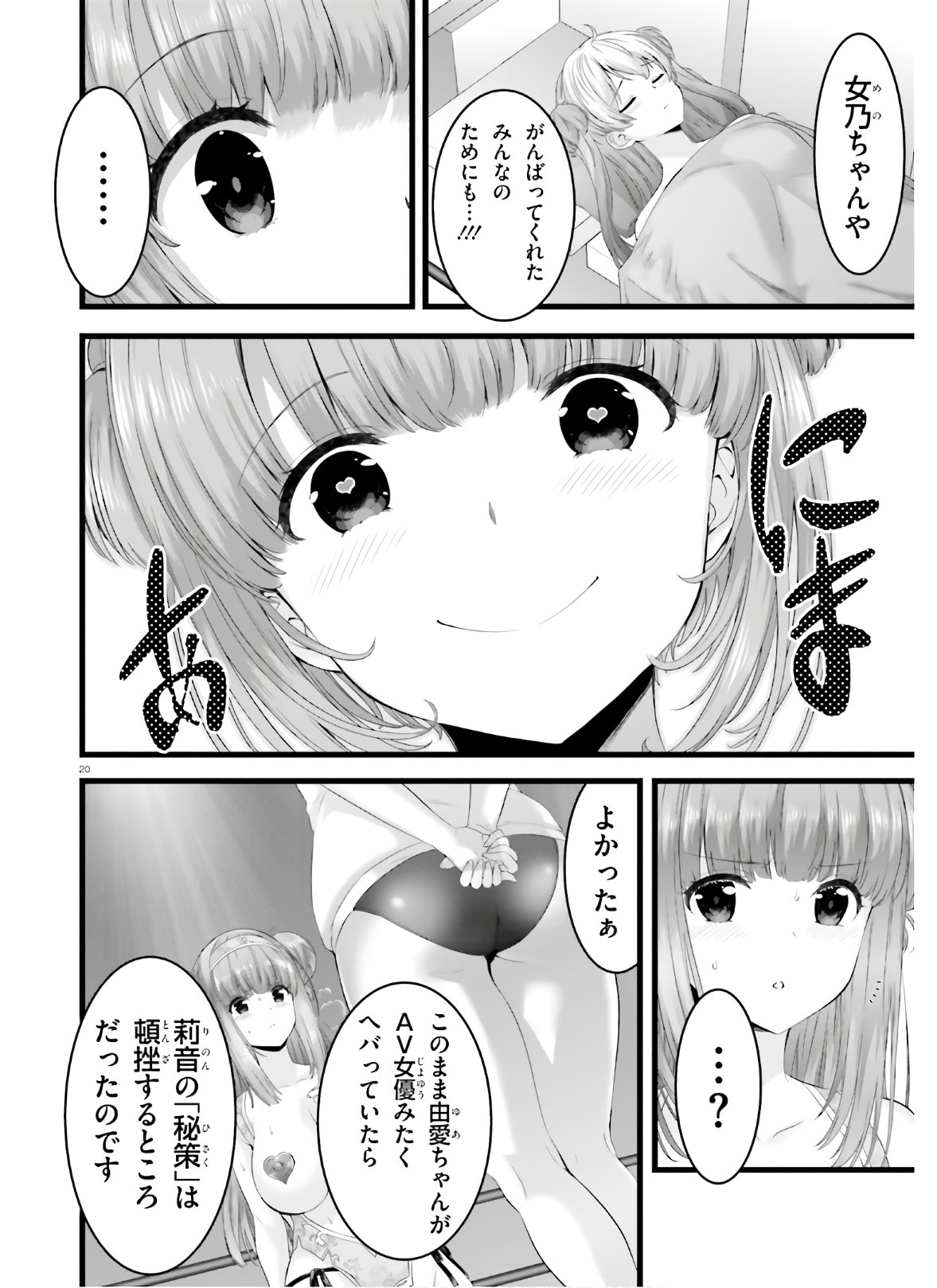 Yoru Baku - Yoake Kyoku Chapter 35 20ページ