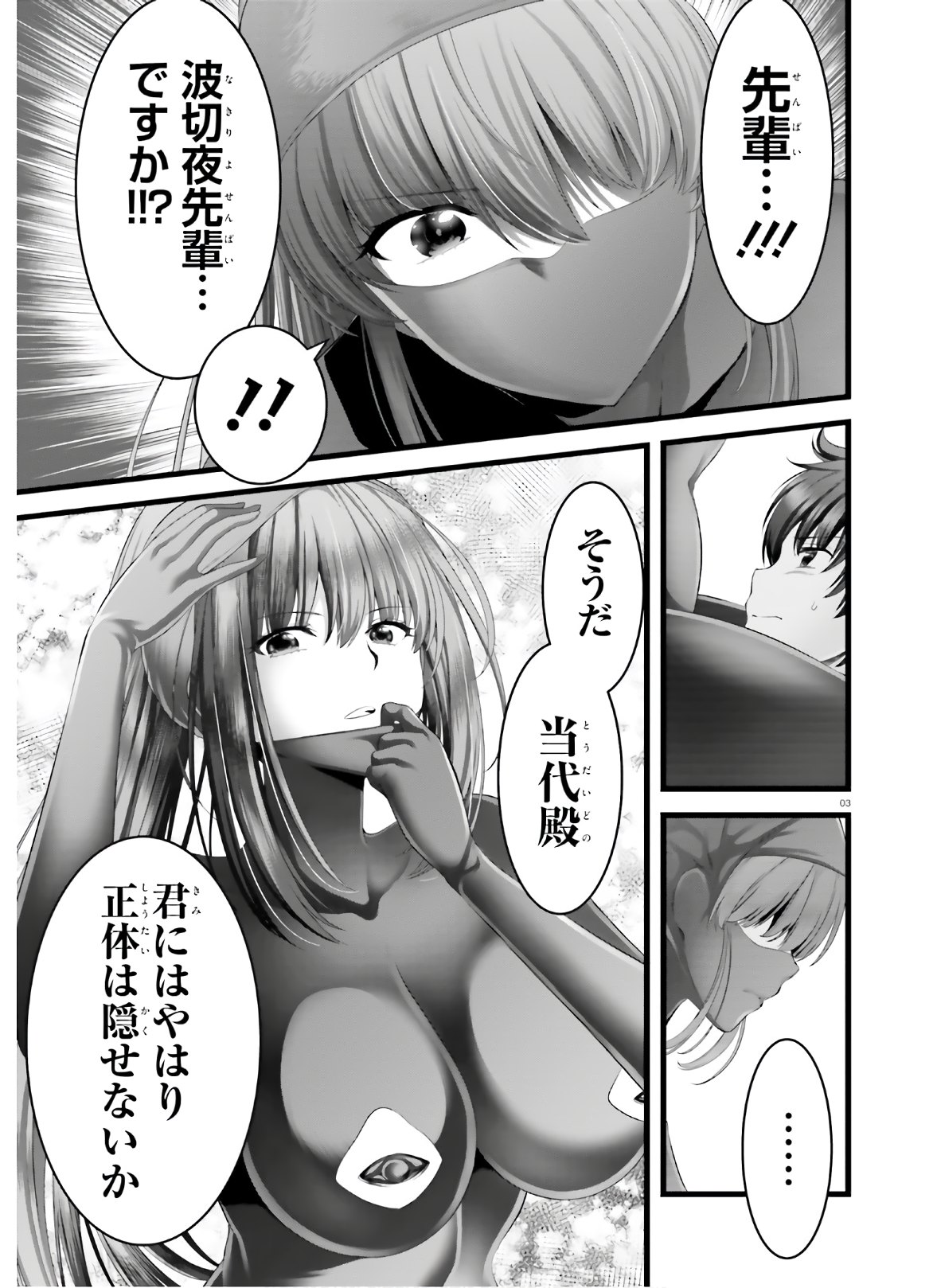Yoru Baku - Yoake Kyoku Chapter 35 3ページ