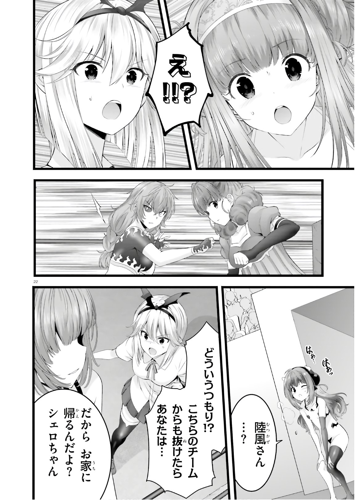 Yoru Baku - Yoake Kyoku Chapter 35 22ページ