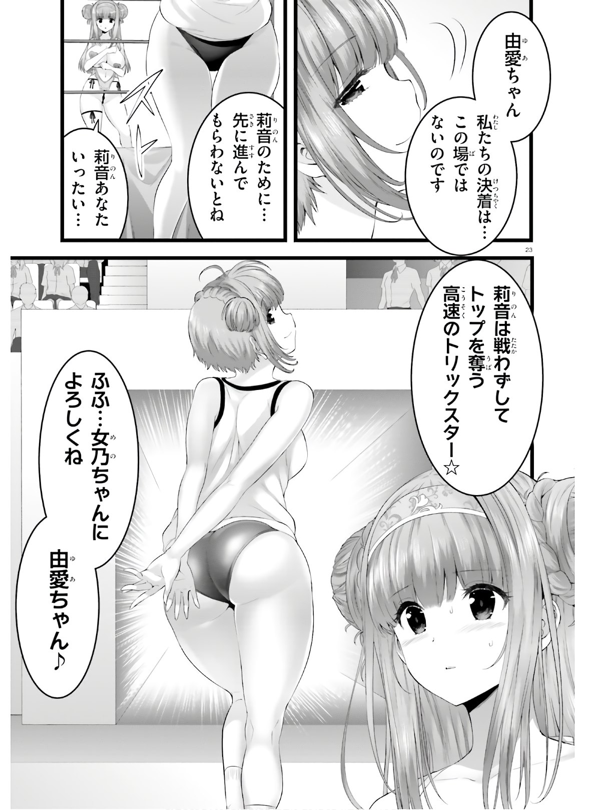 Yoru Baku - Yoake Kyoku Chapter 35 23ページ