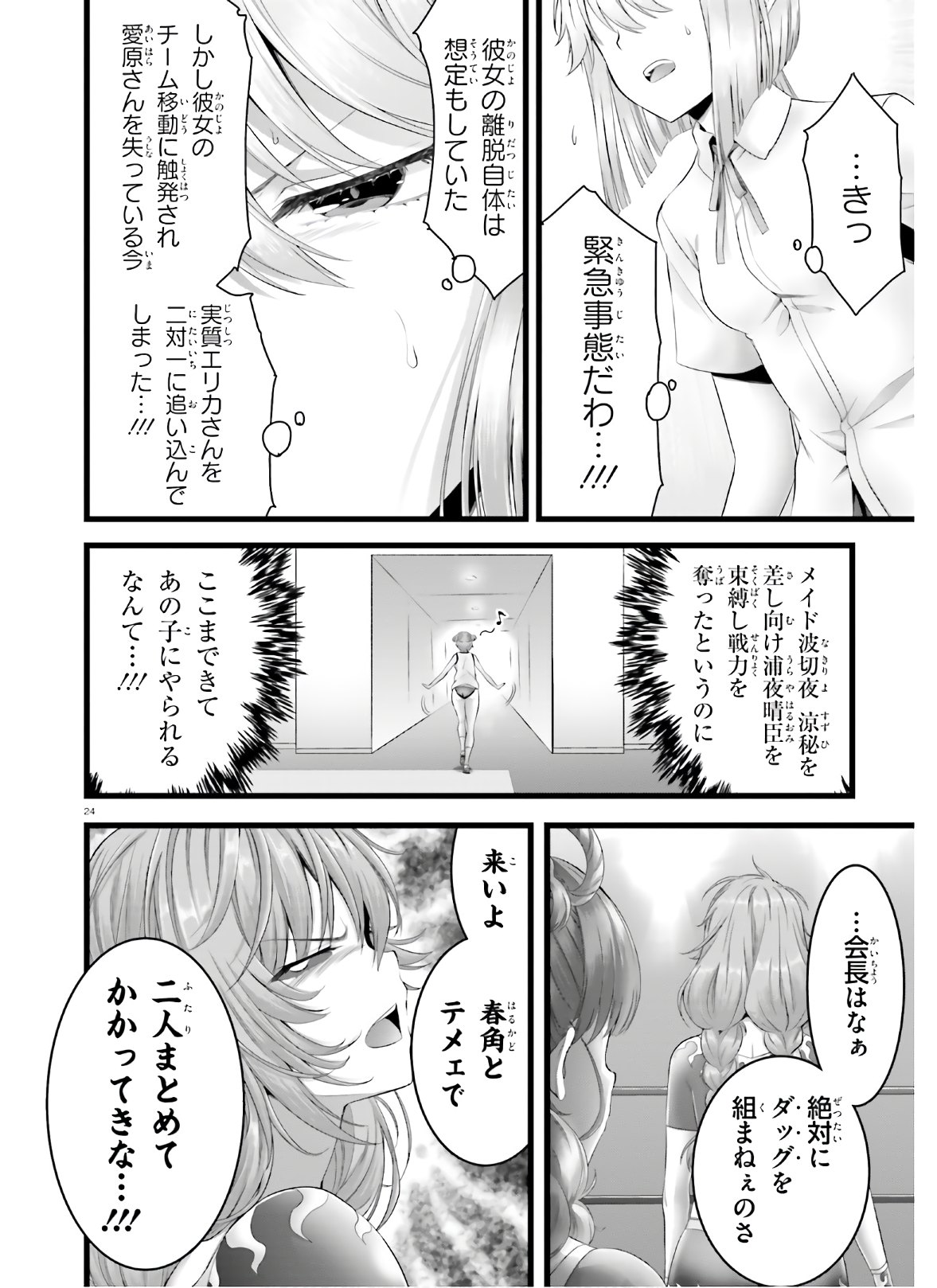 Yoru Baku - Yoake Kyoku Chapter 35 24ページ