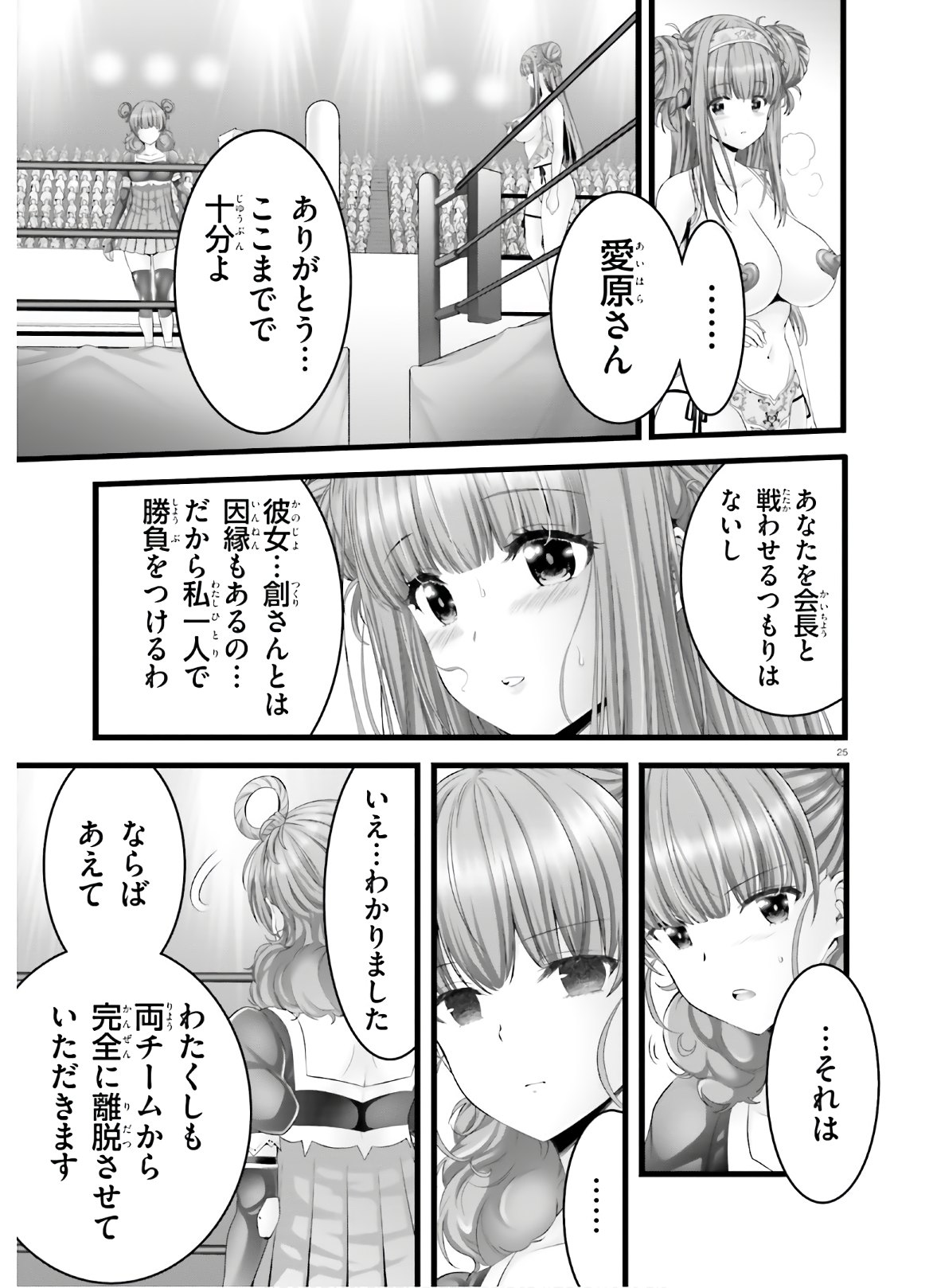 Yoru Baku - Yoake Kyoku Chapter 35 25ページ