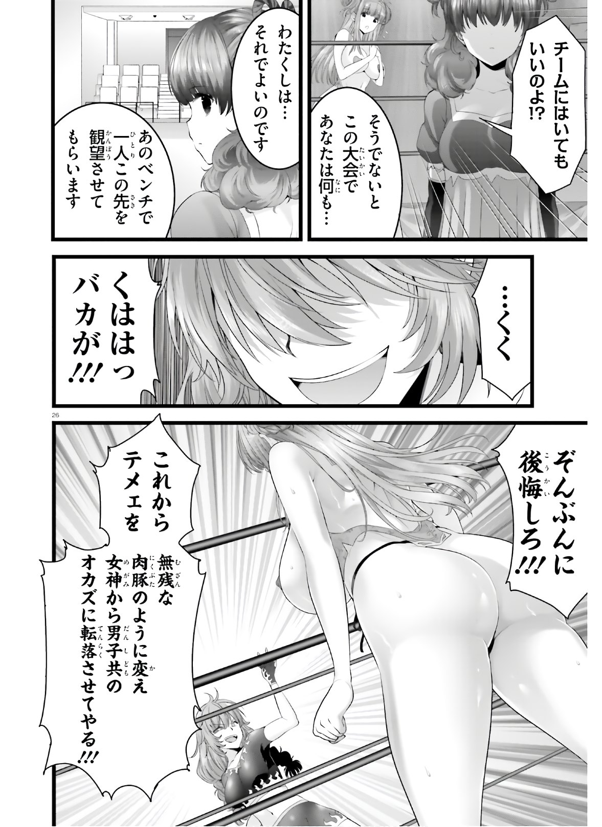 Yoru Baku - Yoake Kyoku Chapter 35 26ページ