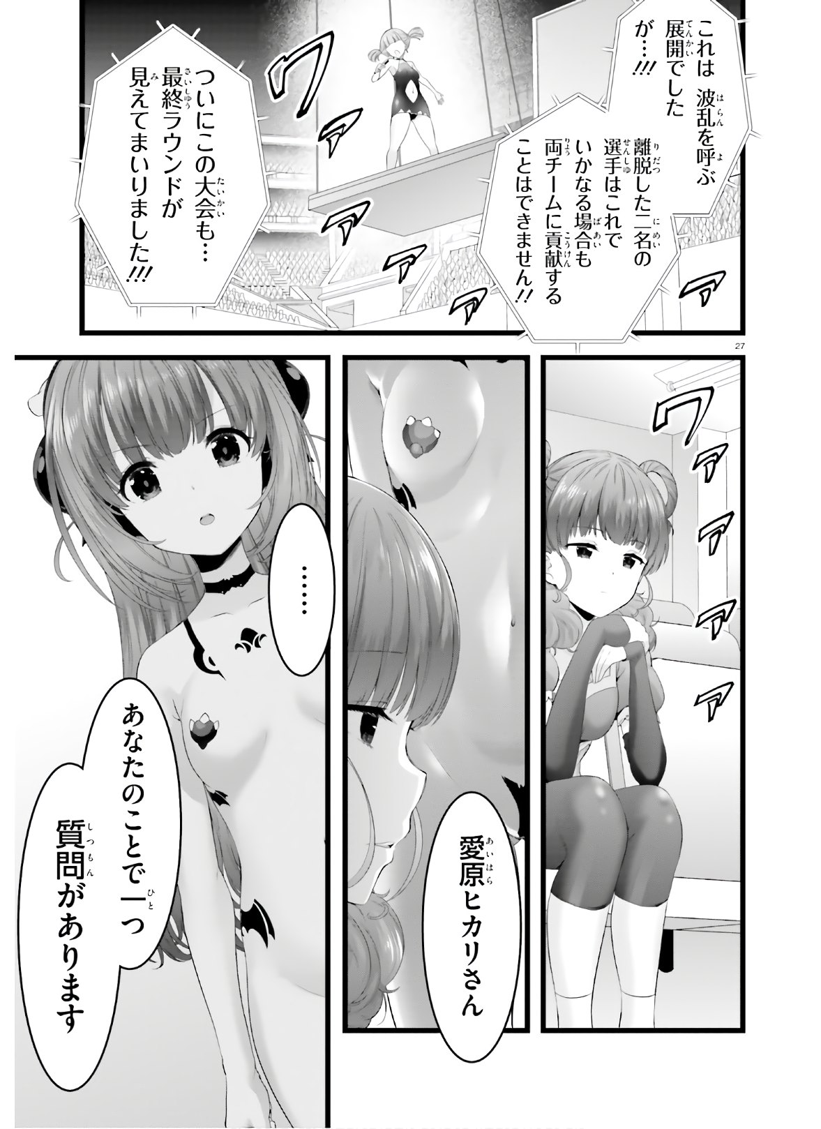 Yoru Baku - Yoake Kyoku Chapter 35 27ページ