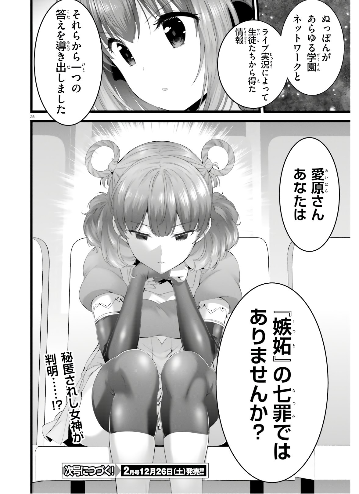 Yoru Baku - Yoake Kyoku Chapter 35 28ページ