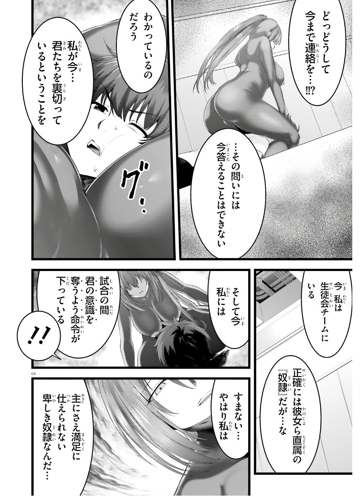 Yoru Baku - Yoake Kyoku Chapter 35 4ページ