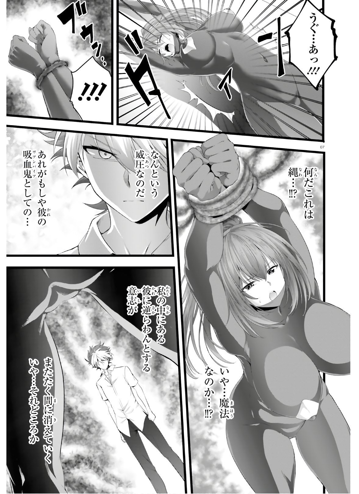 Yoru Baku - Yoake Kyoku Chapter 35 7ページ
