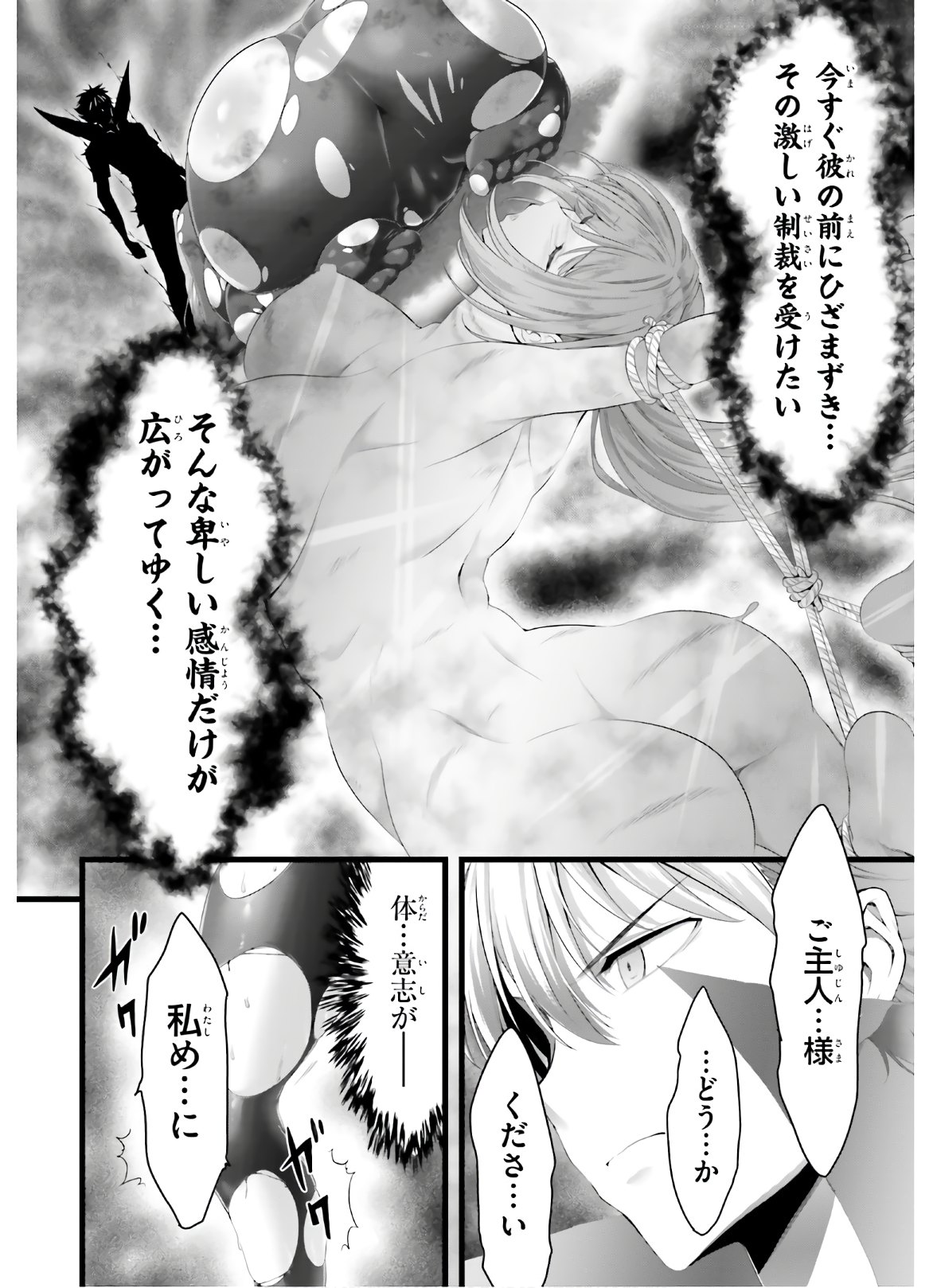 Yoru Baku - Yoake Kyoku Chapter 35 8ページ