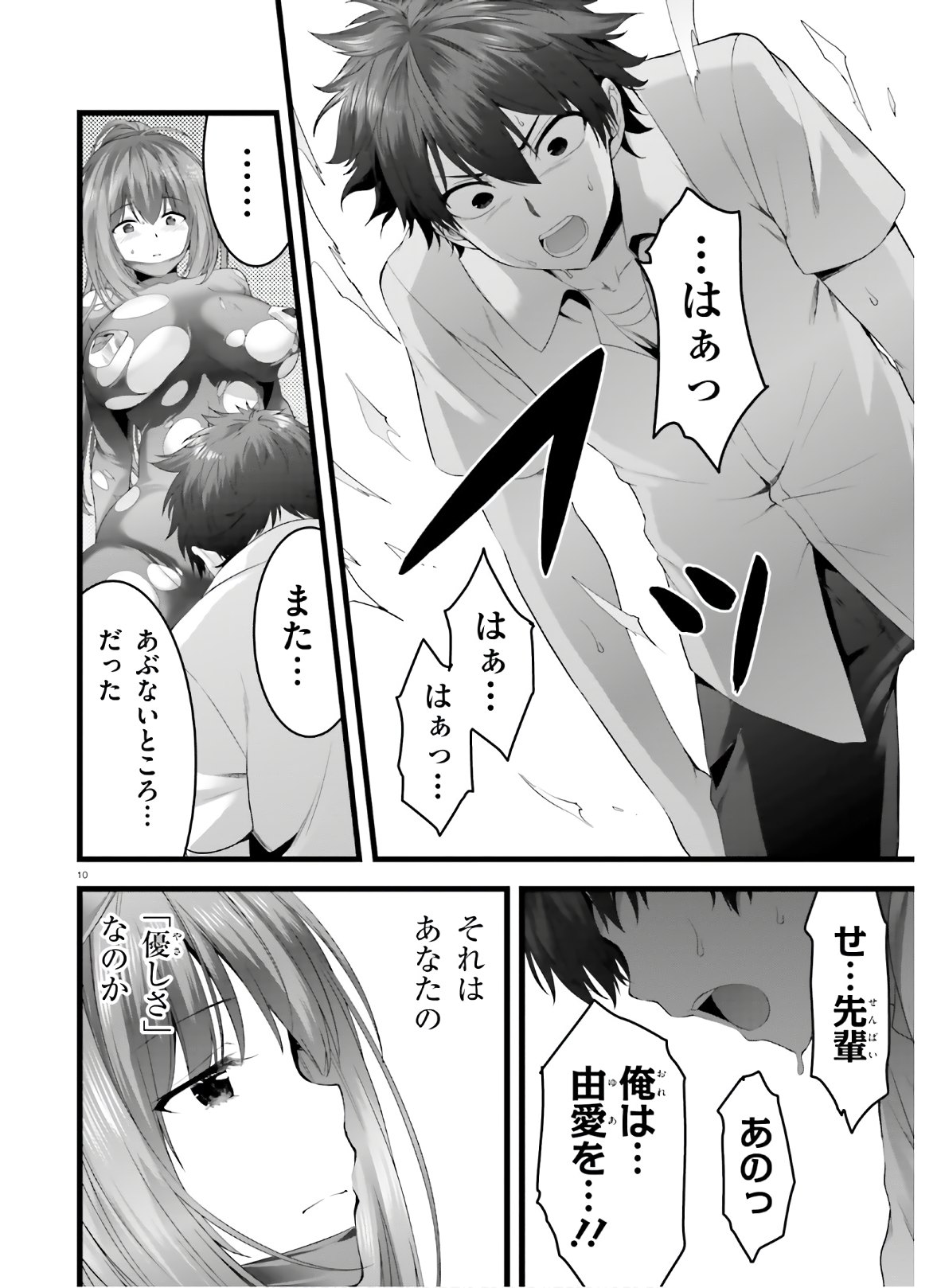 Yoru Baku - Yoake Kyoku Chapter 35 10ページ