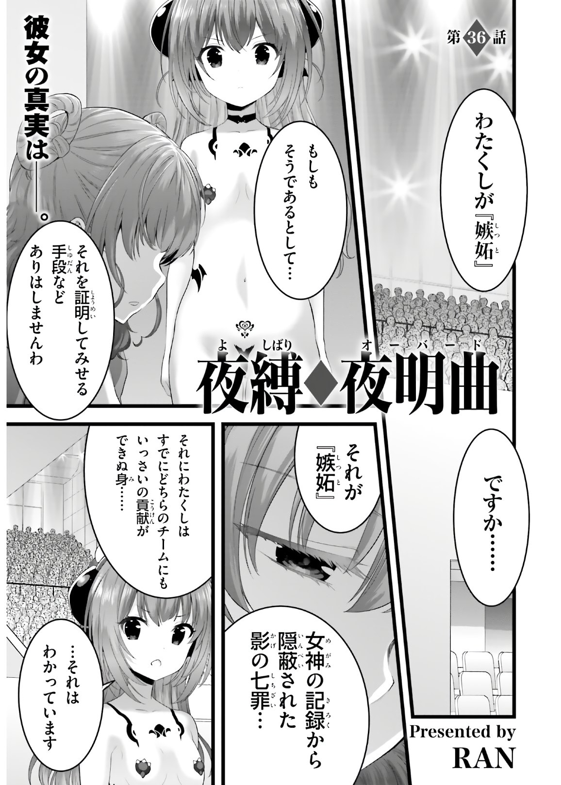 Yoru Baku - Yoake Kyoku Chapter 36 1ページ