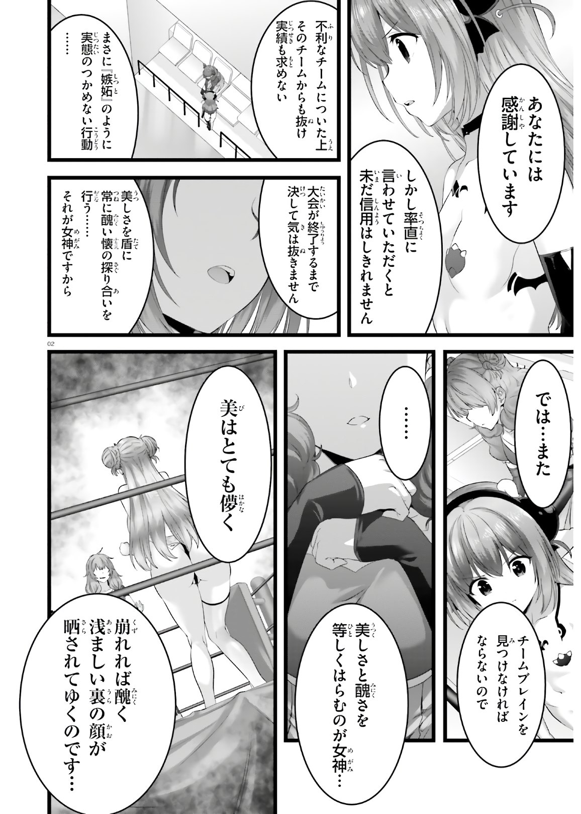 Yoru Baku - Yoake Kyoku Chapter 36 2ページ