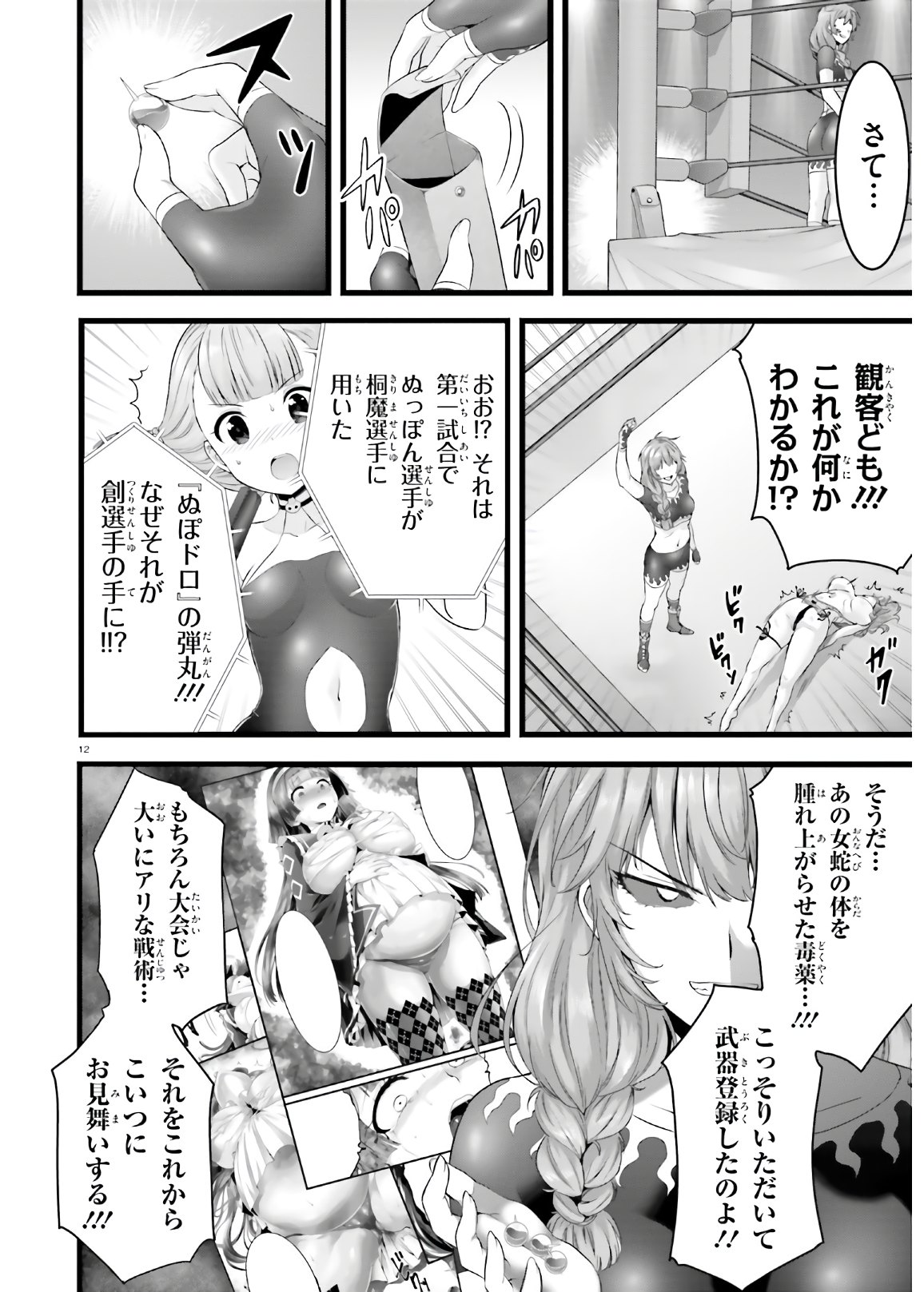 Yoru Baku - Yoake Kyoku Chapter 36 12ページ