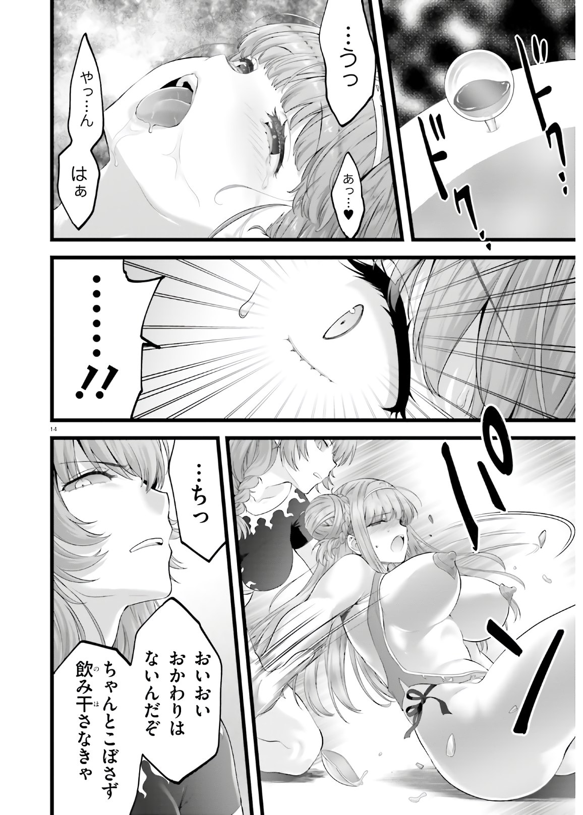 Yoru Baku - Yoake Kyoku Chapter 36 14ページ