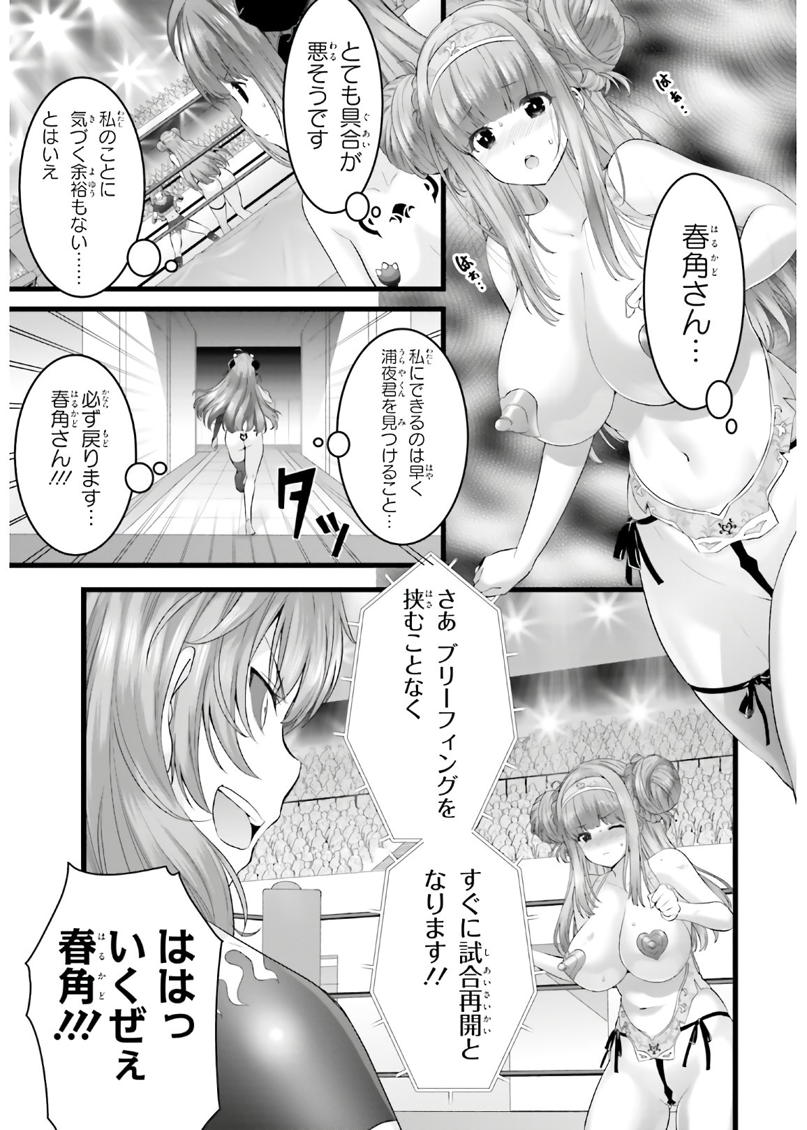 Yoru Baku - Yoake Kyoku Chapter 36 3ページ