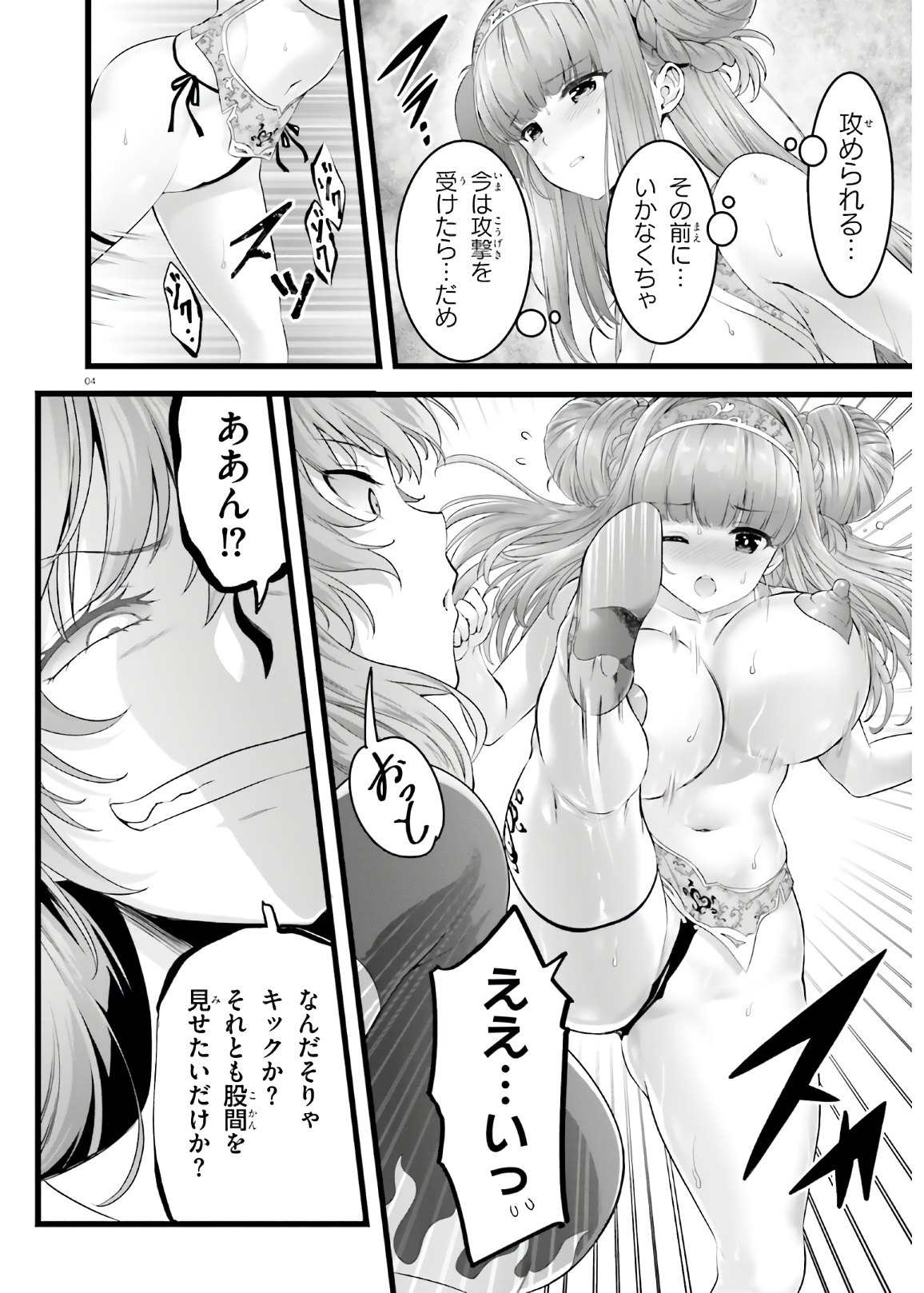 Yoru Baku - Yoake Kyoku Chapter 36 4ページ