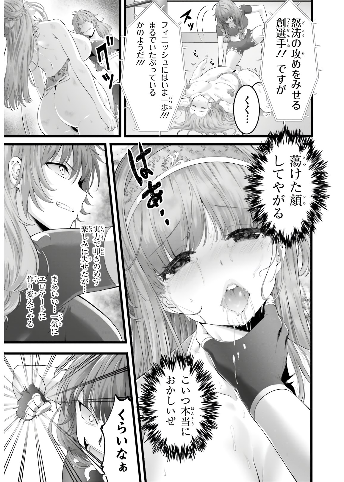 Yoru Baku - Yoake Kyoku Chapter 36 9ページ