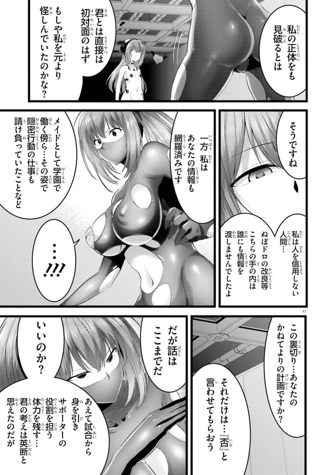 Yoru Baku - Yoake Kyoku Chapter 37 11ページ