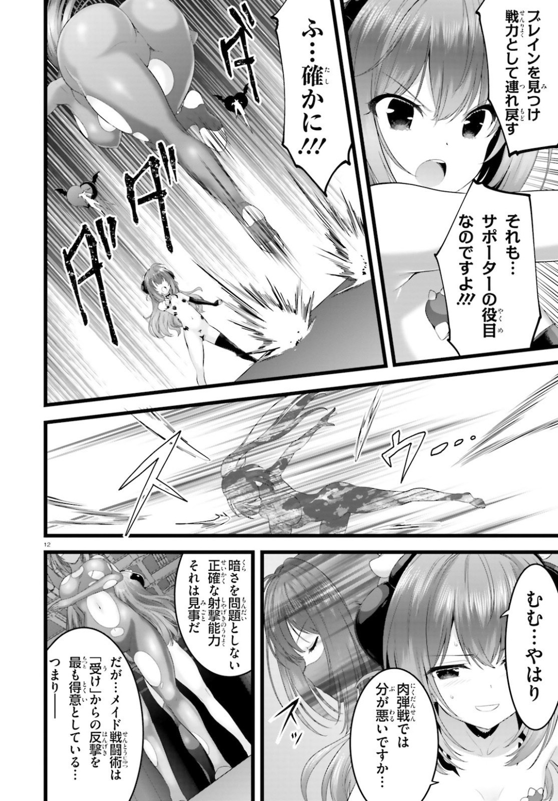 Yoru Baku - Yoake Kyoku Chapter 37 12ページ