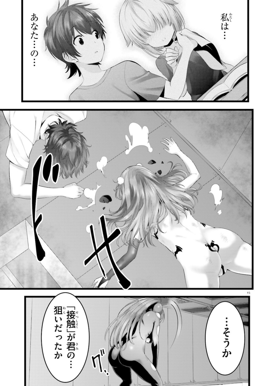 Yoru Baku - Yoake Kyoku Chapter 37 15ページ