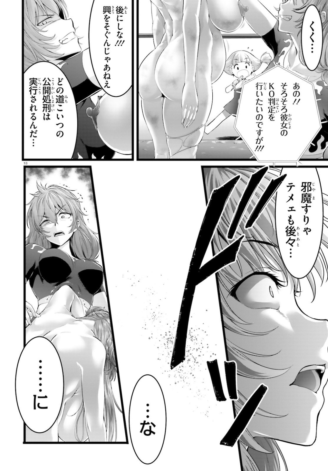 Yoru Baku - Yoake Kyoku Chapter 37 18ページ