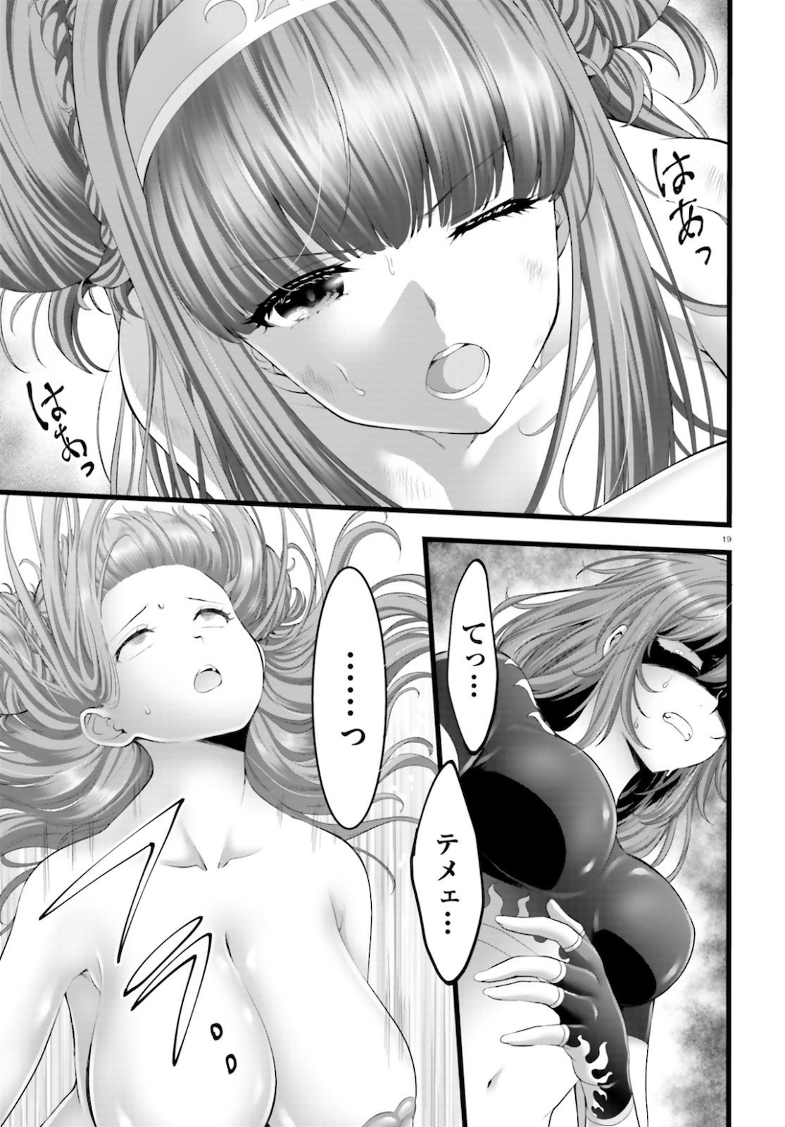 Yoru Baku - Yoake Kyoku Chapter 37 19ページ