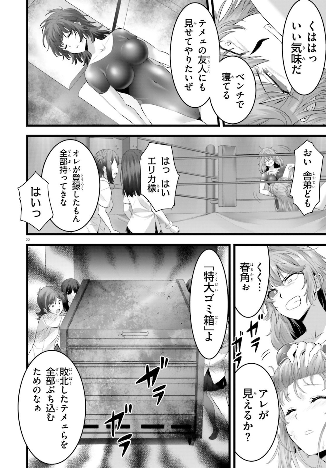 Yoru Baku - Yoake Kyoku Chapter 37 22ページ