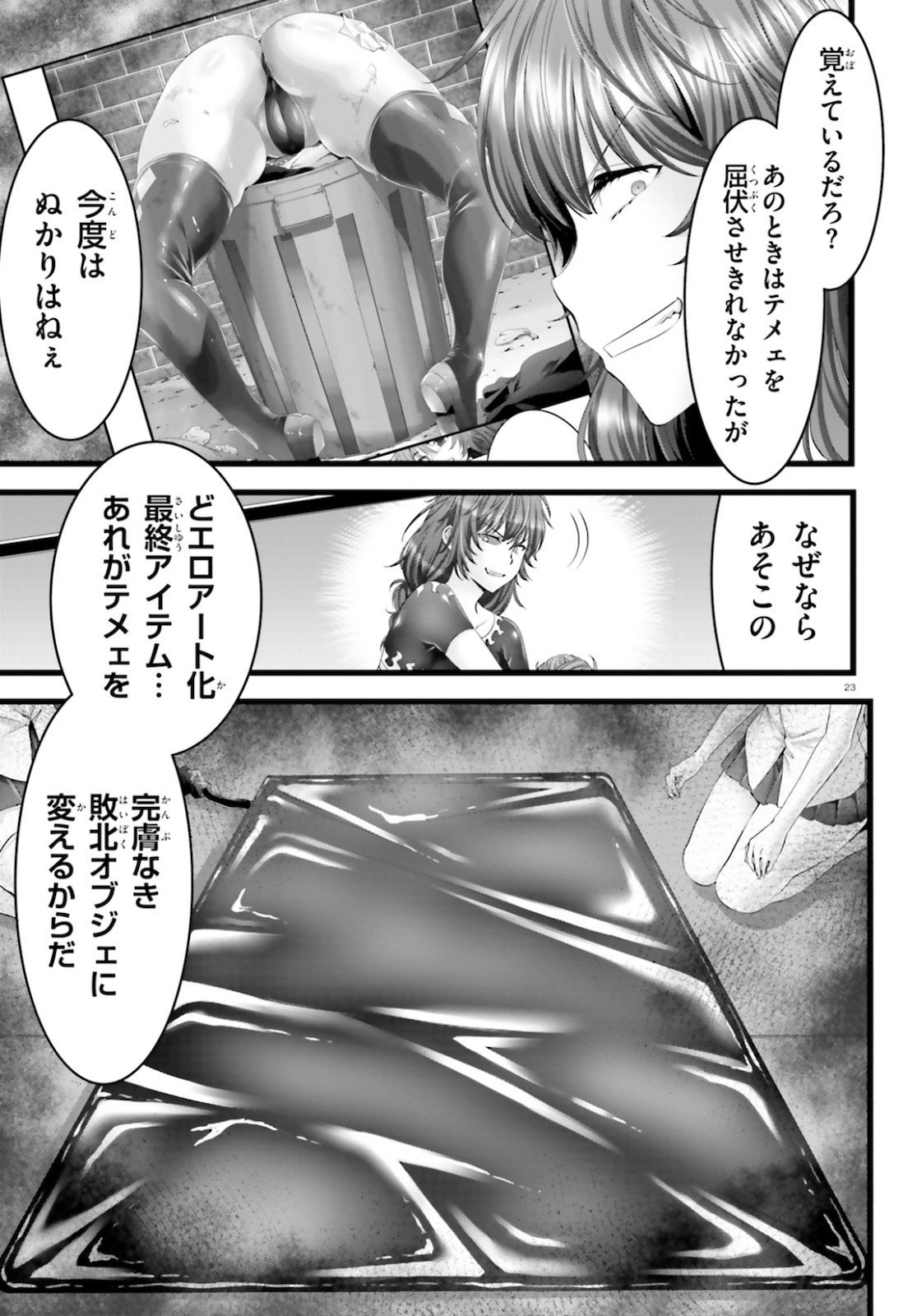 Yoru Baku - Yoake Kyoku Chapter 37 23ページ