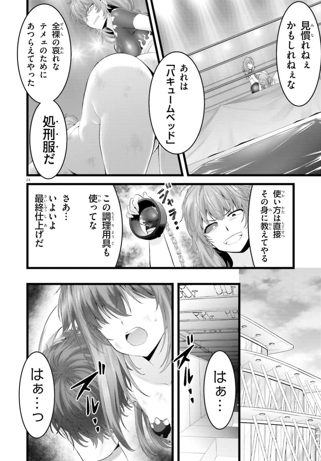 Yoru Baku - Yoake Kyoku Chapter 37 24ページ